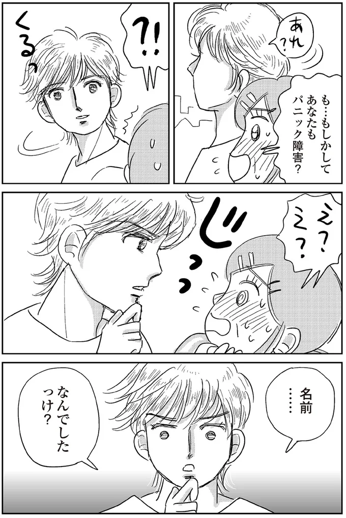 『ハルコの恋 55歳の私が35歳年下のアイドルを好きになったらダメですか？』 15-03.png