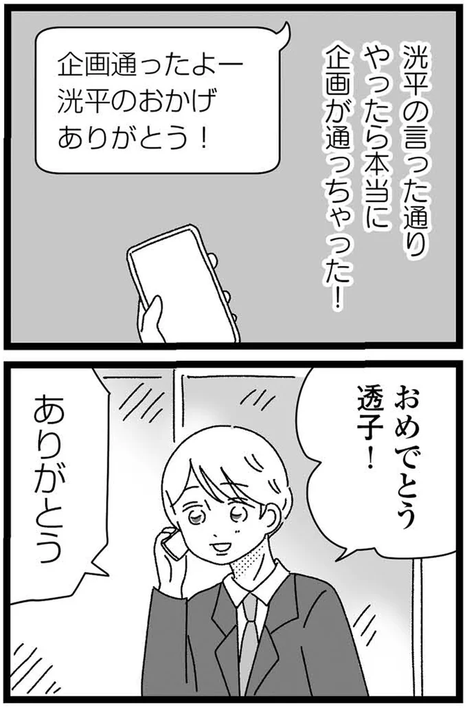 『妹なんか生まれてこなければよかったのに きょうだい児が自分を取り戻す物語』 15-06.webp