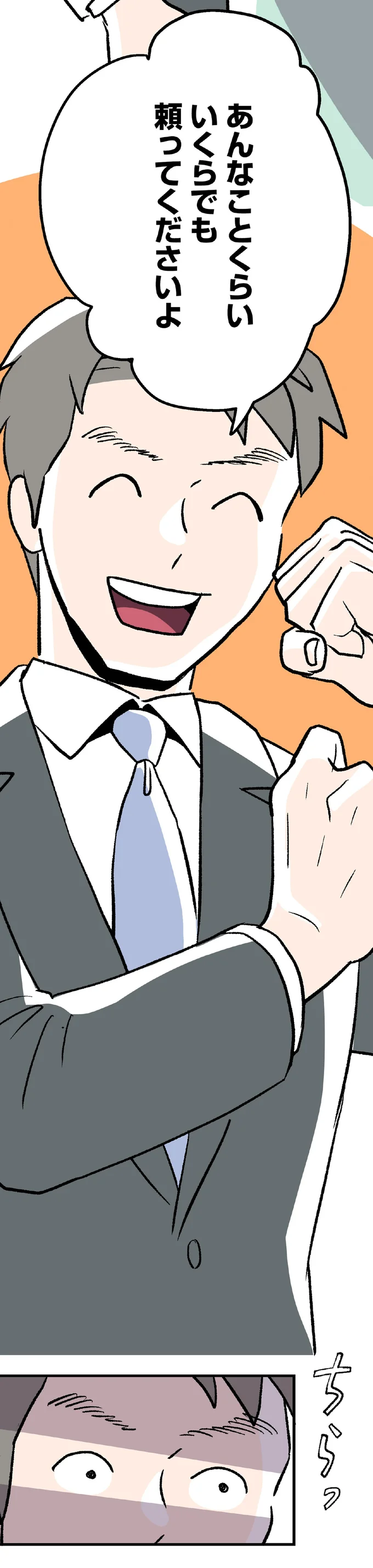 『くらやみガールズトーク ２』 06-03.png