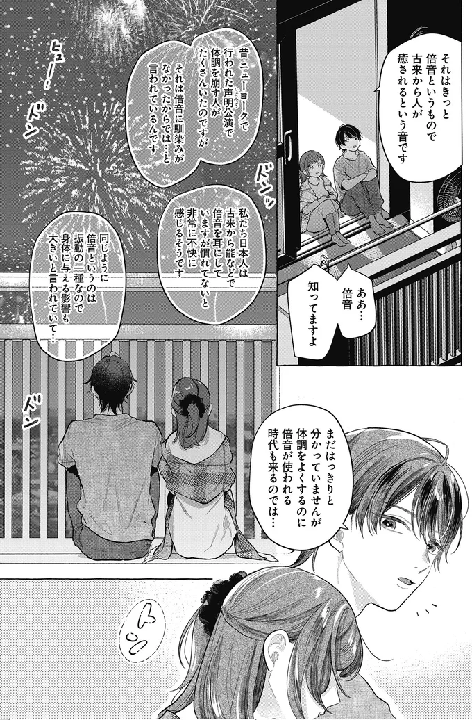 『オタク同僚と偽装結婚した結果、毎日がメッチャ楽しいんだけど！3』 05-02.png