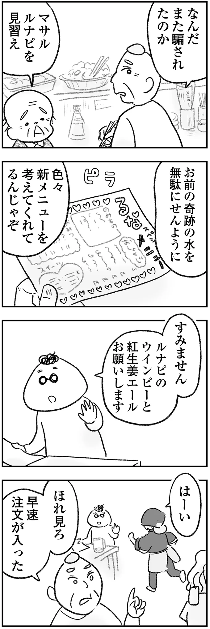 「また騙されたのか」詐欺被害にあいそうになった義兄。なんでこんなものに...／わが家に地獄がやってきた 32.png