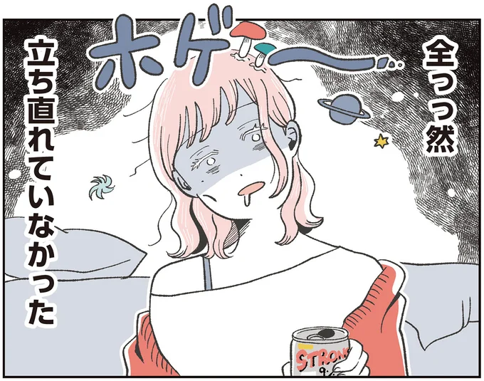 失恋しても自分のダメージをスルーする女性。立ち直れないまま見た夢は...／自分ミュージアムへようこそ