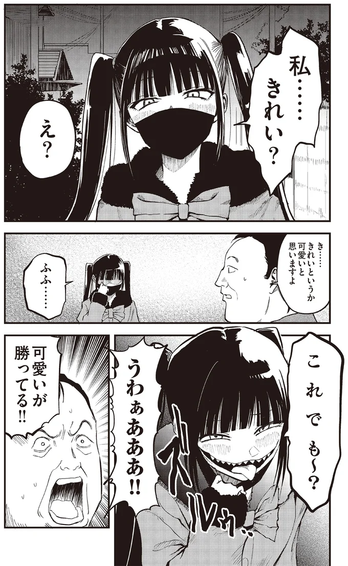 「めちゃくちゃ好みです！」スタイルが変化した今風「口裂け女」／100％除霊する男3 14923271.webp