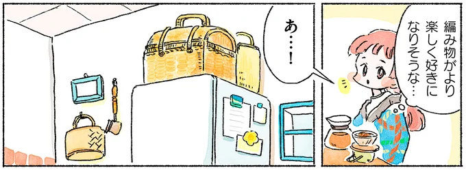 『あめばあむほど好きになる かぎ針編みはじめました』 06-05.webp