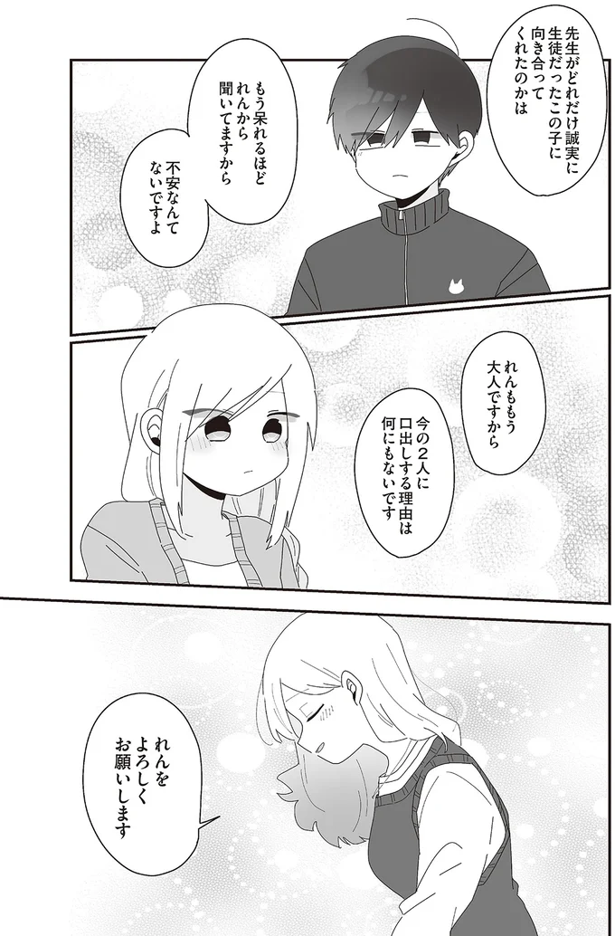  『先生日誌  ほむら先生はたぶんモテない 』 62.png