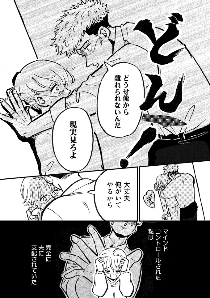 『夫のメンヘラ不倫相手がとんでもない爆弾でした』 43.png