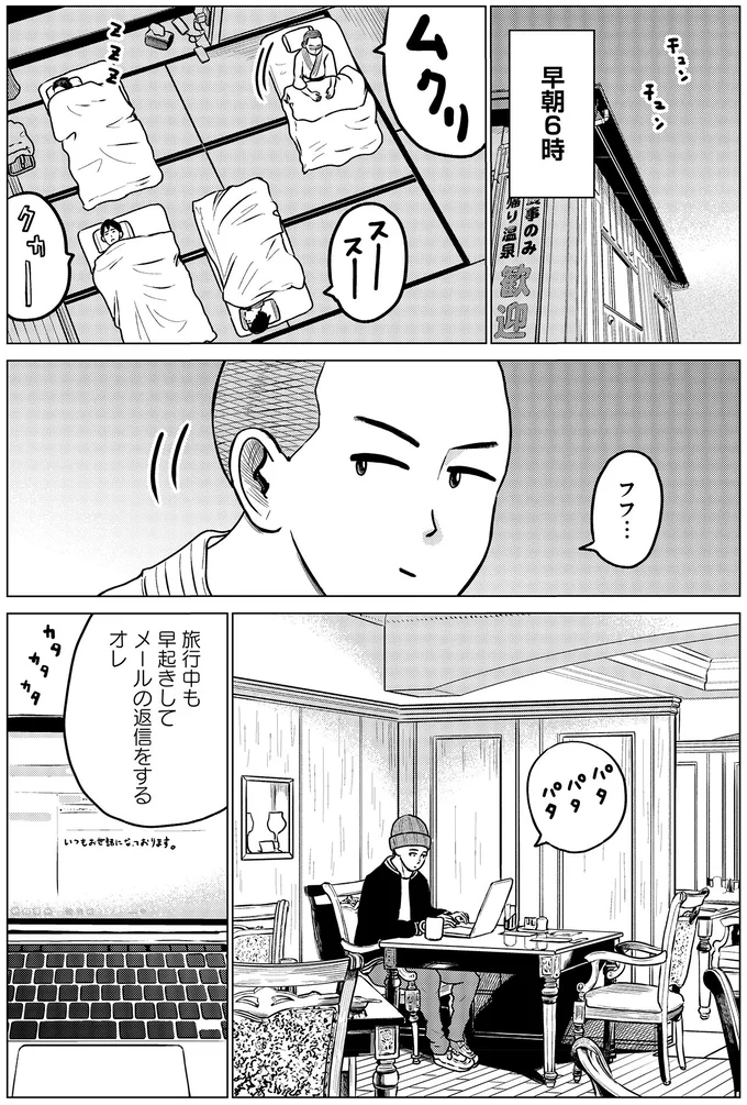 「破裂音みたいないびきだった」旅先で友人がガチギレ！ 俺、そんなにひどいの⁉／ドキュメントSAS 01-05.webp