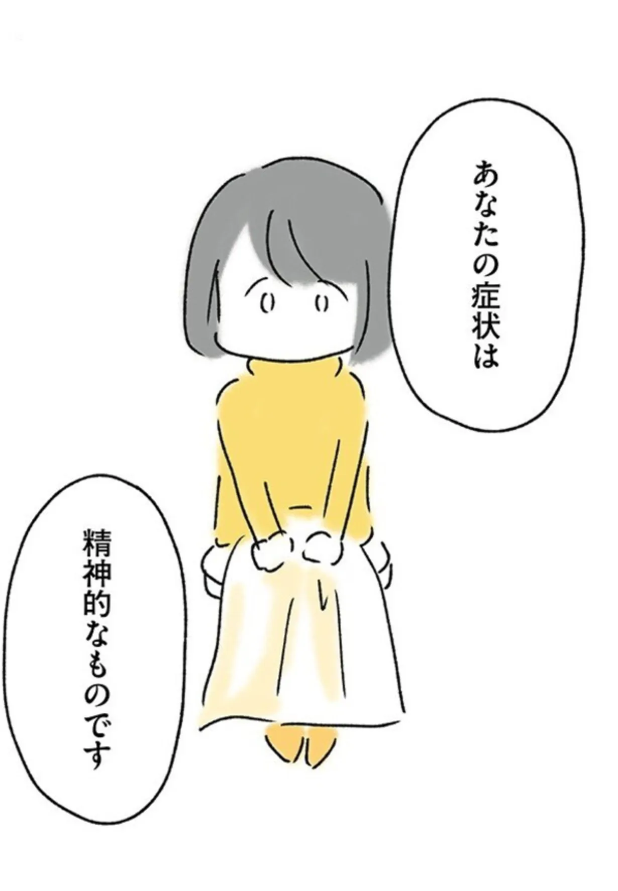 食事ができず、病院を受診した女性。医師から告げられた「まさかの診断結果」は／外食がこわい 15212078.webp