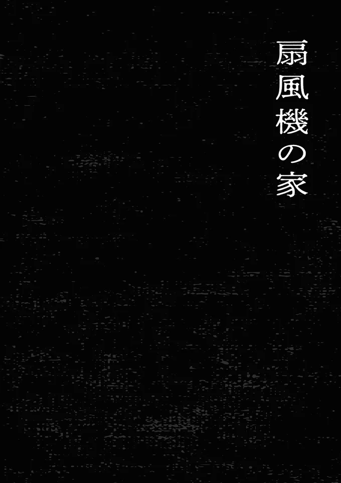 不自然なほど「おいしいバイト」。豪邸で留守番するだけど、何かがある...？／禍話 SNSで伝播する令和怪談 06-01.png