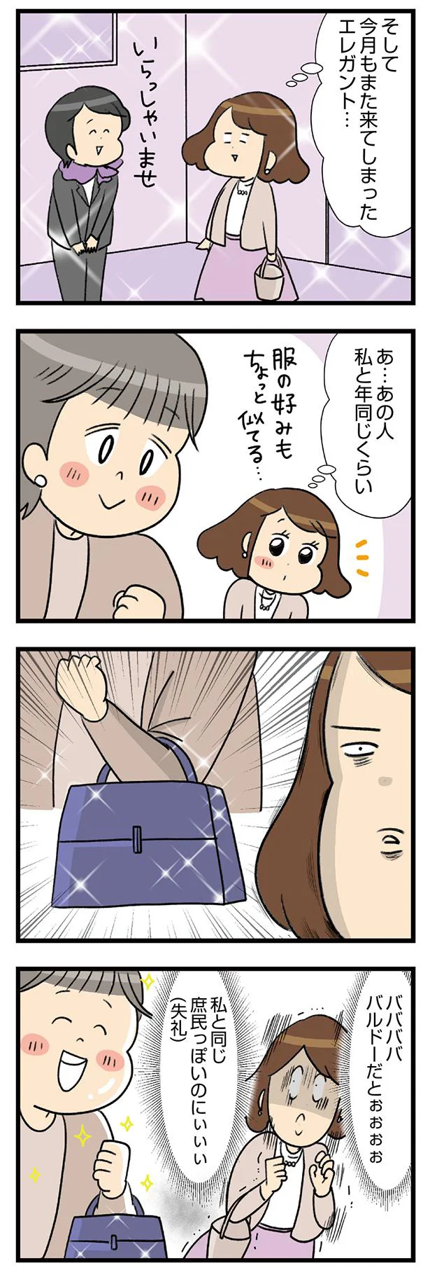 『150万のバッグが欲しい主婦の 夫に内緒の買い物日記』 14-05.webp