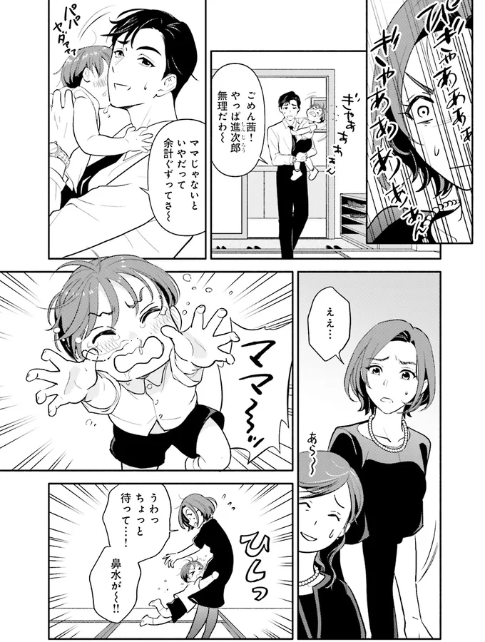 「ママじゃないと無理だわ～」無責任な夫にイラッ。こんな状態で小学校受験なんて...／君の背中に見た夢は1 21.png