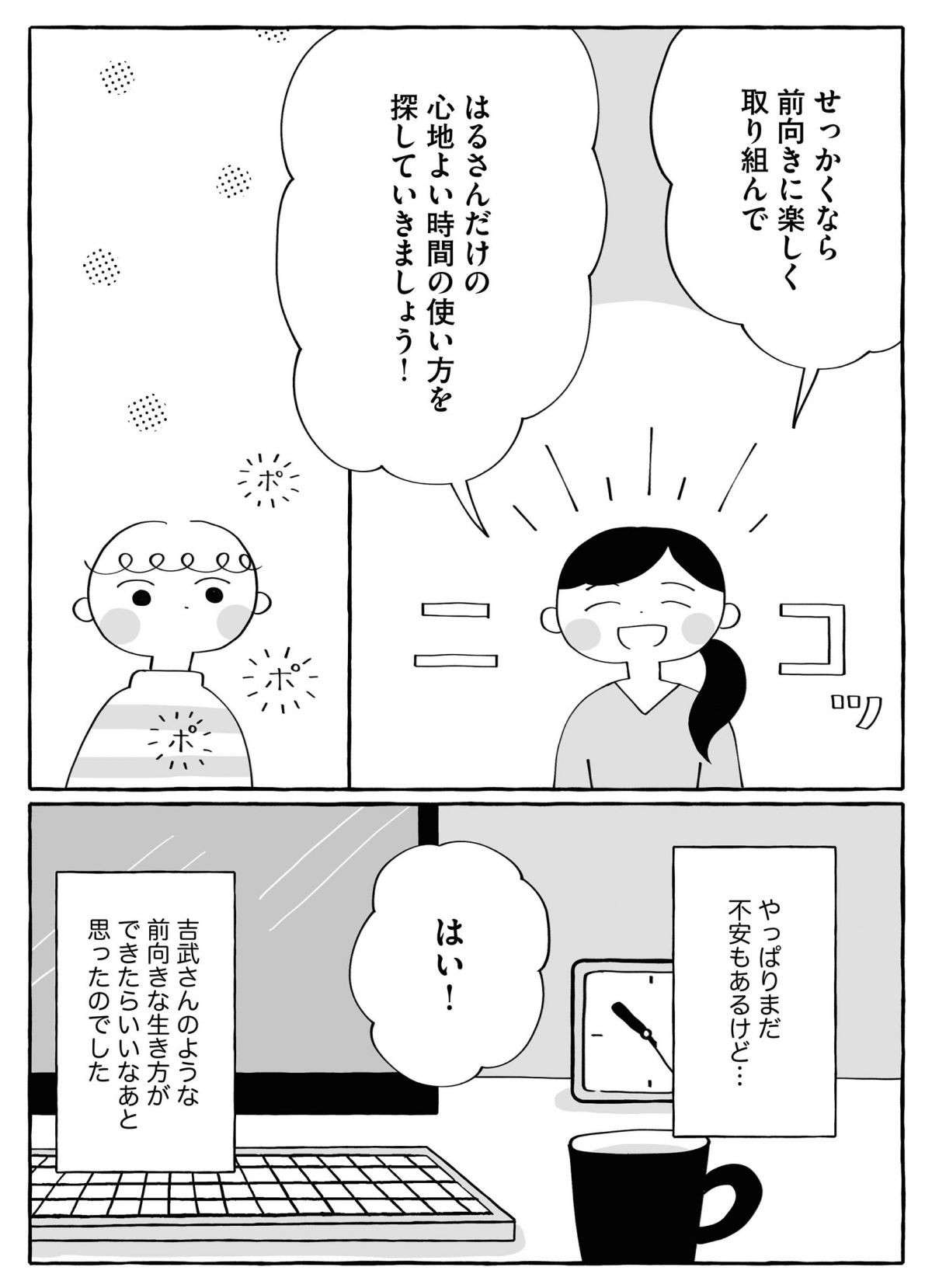 他人の時間術は真似しない。自分だけの「心地よい時間の使い方」を探そう！／じぶん時間割の作り方 5.jpg