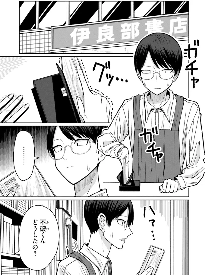 優しくふんわりしているのに「しごでき」新人君が憧れる先輩／まちの本屋の御書山さん2 221.png