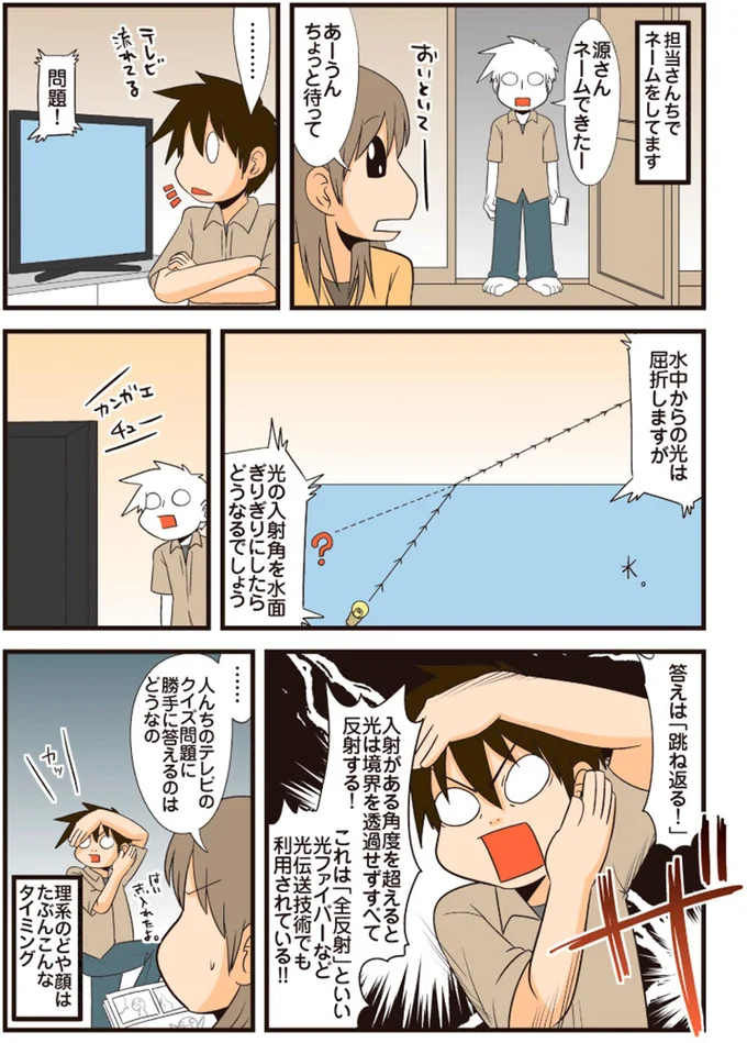 『理系の人々3』 22-01.png