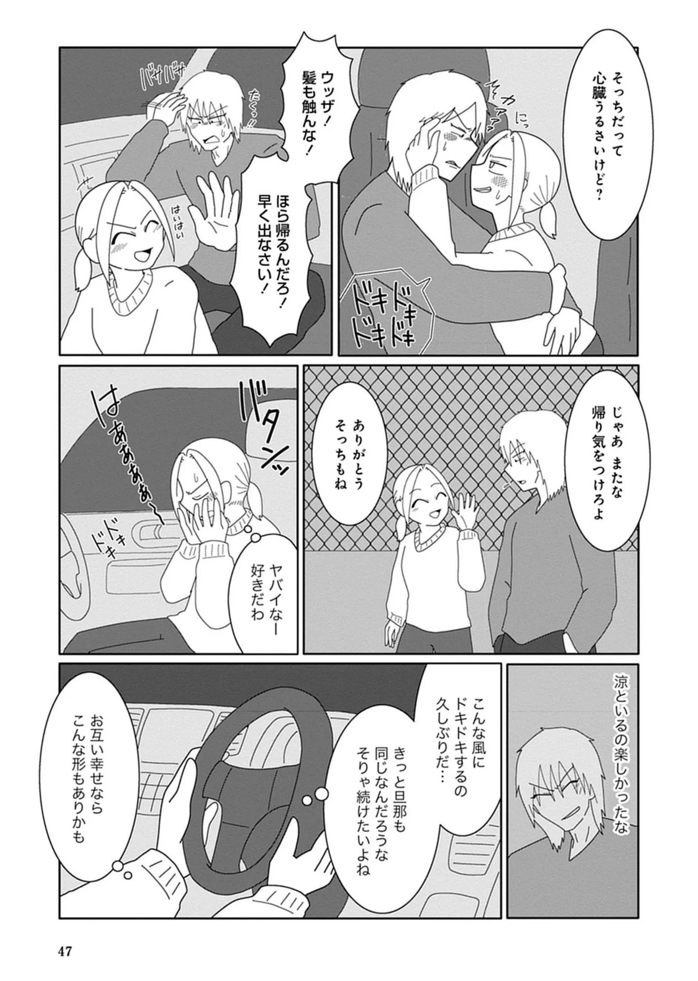 夫が浮気相手に捨てられた。「これで俺たち戻れるね」身勝手な夫に対し妻は... 14713945.webp