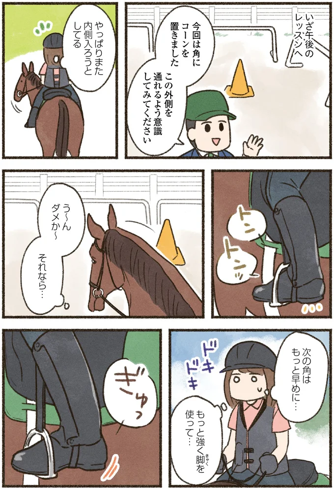 指示を聞いてくれない馬。でもやり方を変えてみたら...伝わった！／馬に乗らずにいられない！ 06-06.png