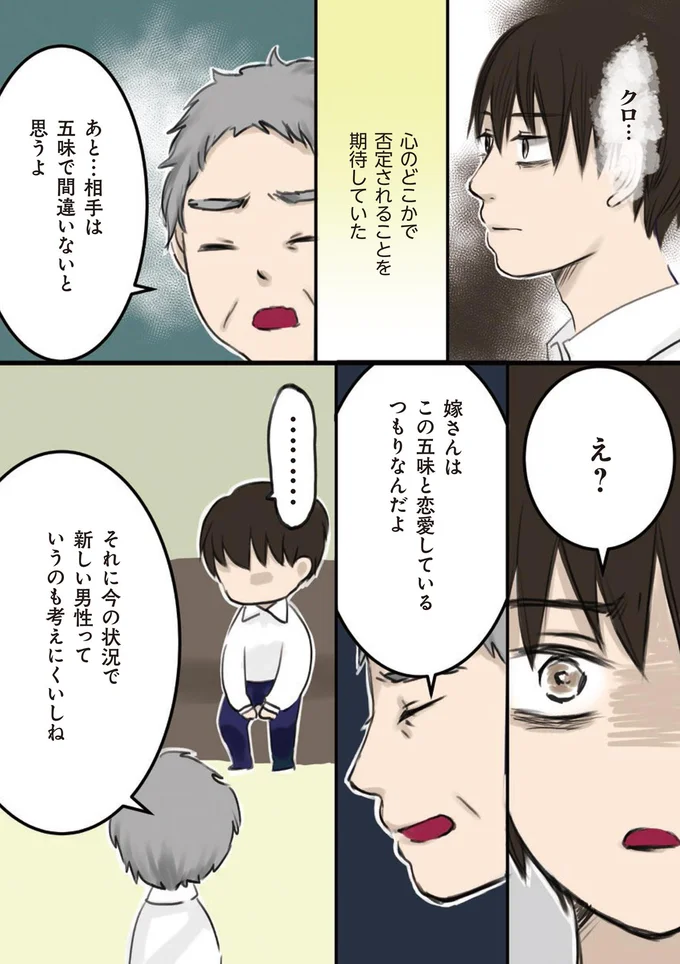 『妻が鬼畜不倫、僕は復讐することにした』 10-05.png