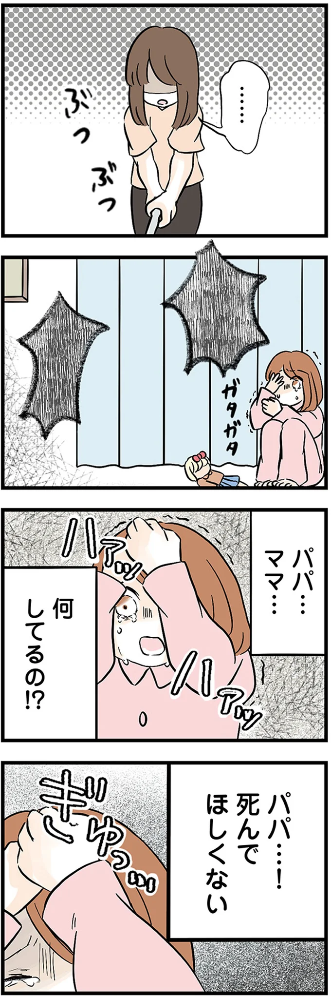 『さよなら毒家族　アルコール依存症の祖母の呪縛から解放されて私を取り戻すまで』 02-05.webp