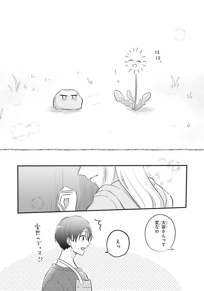 『ギャルと大家さん1』 06-06.png