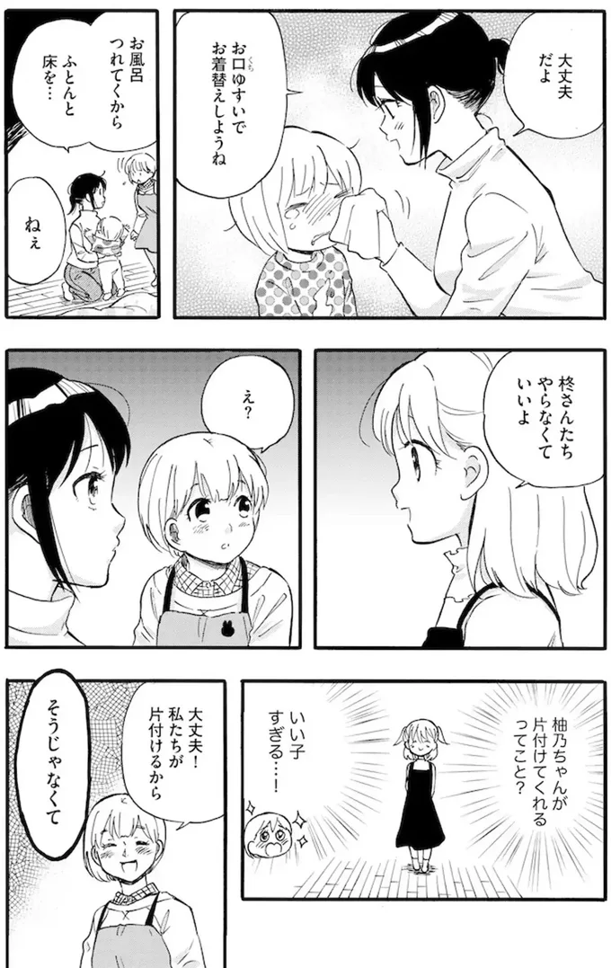 家族ではない私たち ―児童養護施設・すみれの家― 02-04.webp