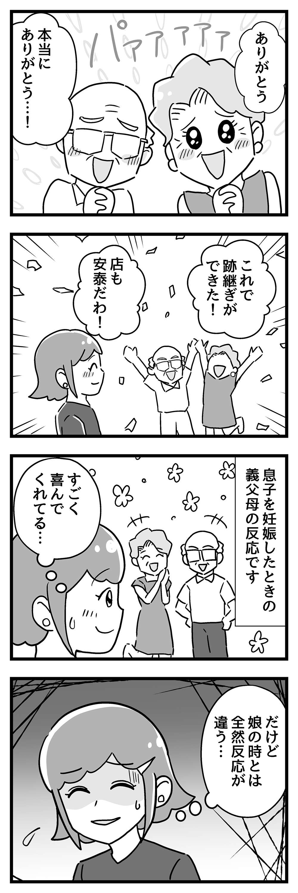 『嫁ぎ先が全員めんどくさい』 15_前半P1.jpg