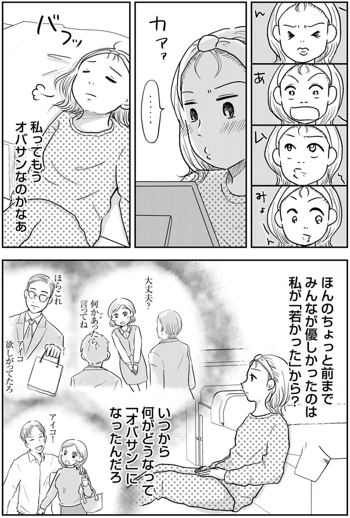 『「女はおごられて当然」と思ってる昭和引きずり女が、婚活した話』 03-02.webp