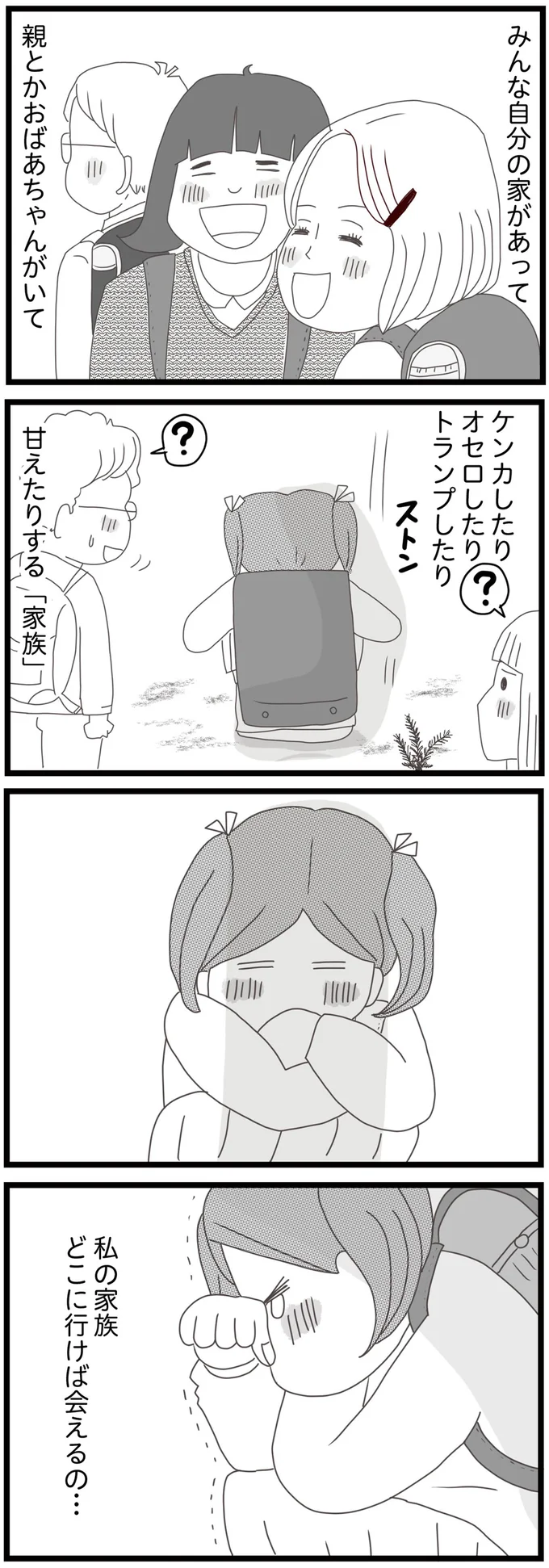 『親に捨てられた私と妹』 04-08.png
