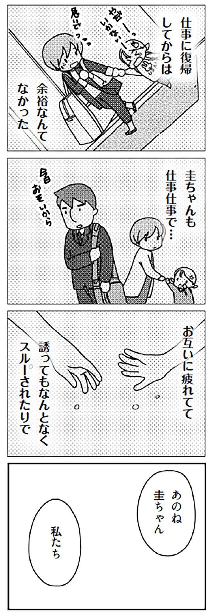 「そろそろ...したいな」。7年ぶりに妻からお誘い。でも夫の反応は...／「君とはもうできない」と言われまして kimitoha1_5.jpeg