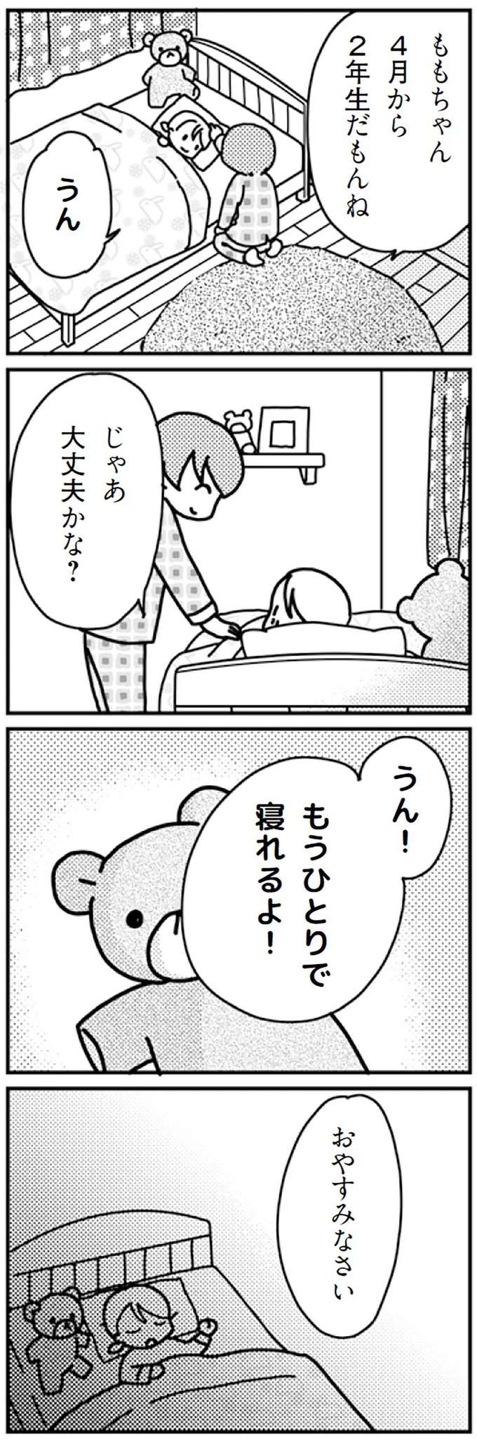 「そろそろ...したいな」。7年ぶりに妻からお誘い。でも夫の反応は...／「君とはもうできない」と言われまして kimitoha1_1.jpeg