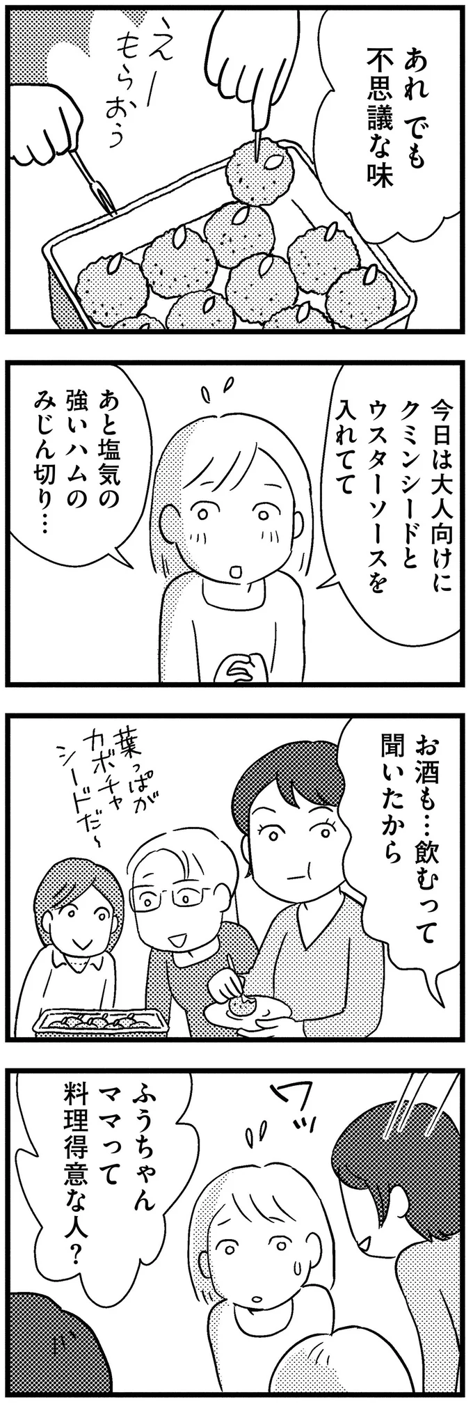 『子どもをネットにさらすのは罪ですか？』 09-06.webp