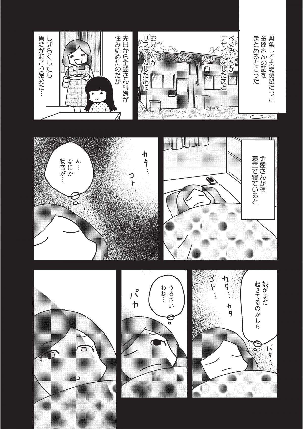 『その物件、告知事項アリ 建築デザイナーが明かす怖い部屋』 2.jpg