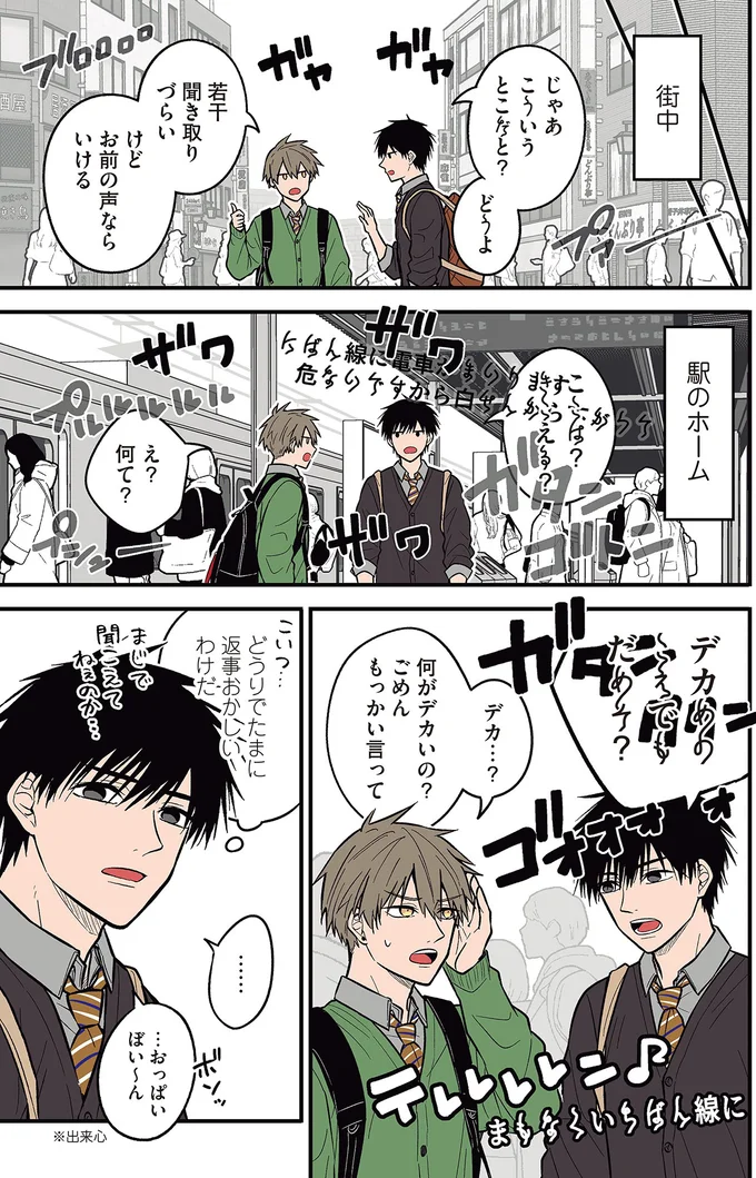 『聞き取りが苦手すぎる男子の日常』 02-03.png