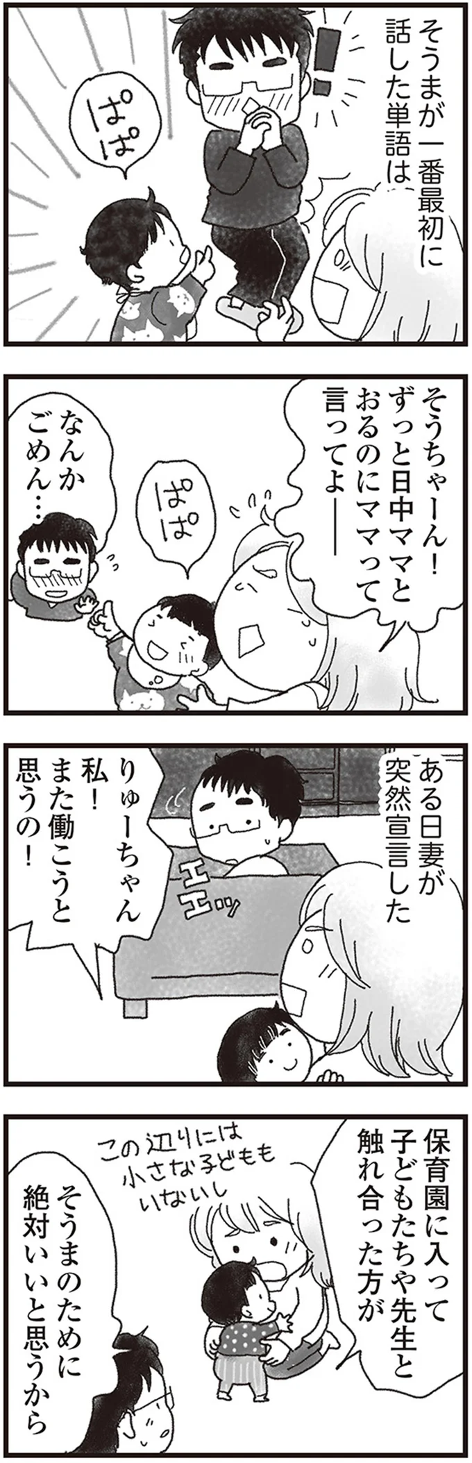 生死の境をさまよう妻に「医師の冷たい言葉」。家族は回復を真実が/私がシングルファザーになった日 13-01.png