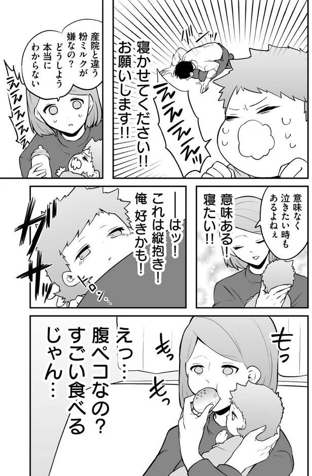 『赤ちゃんに転生した話1〜2』 104.webp