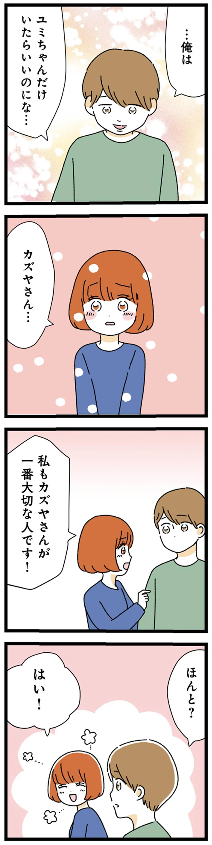 『憧れのイケメン先輩が、束縛クズ男に豹変しました』 145.webp