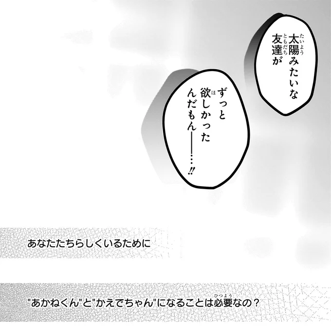 『ふたごチャレンジ！ 2』 89.webp