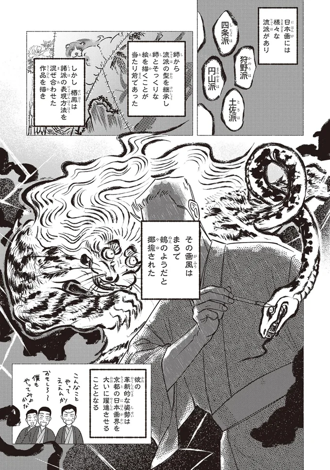 『ガセン -明治大正画仙譚-』 76.webp