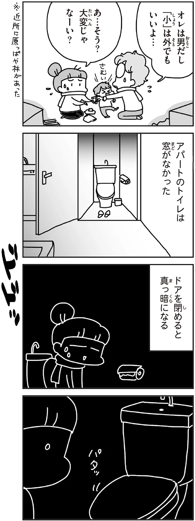 『今日、地震がおきたら』 74.webp