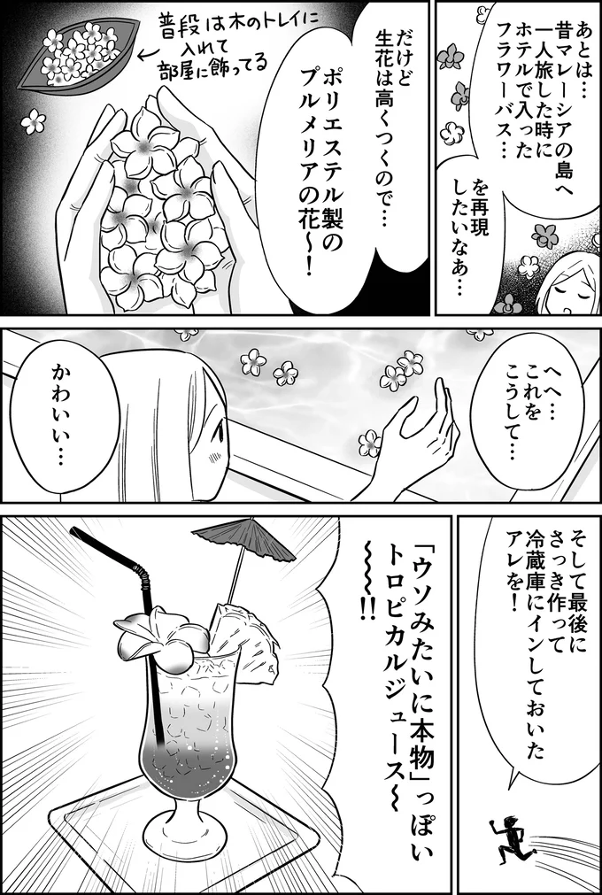 9連勤でもう限界！手軽なのにリセット感満点の非日常活を浴室で／非日常活はじめました。 01-08.webp