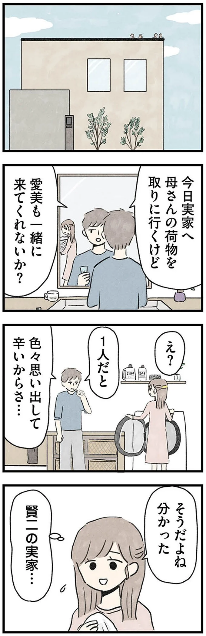 『隠された家族』 04-01.webp