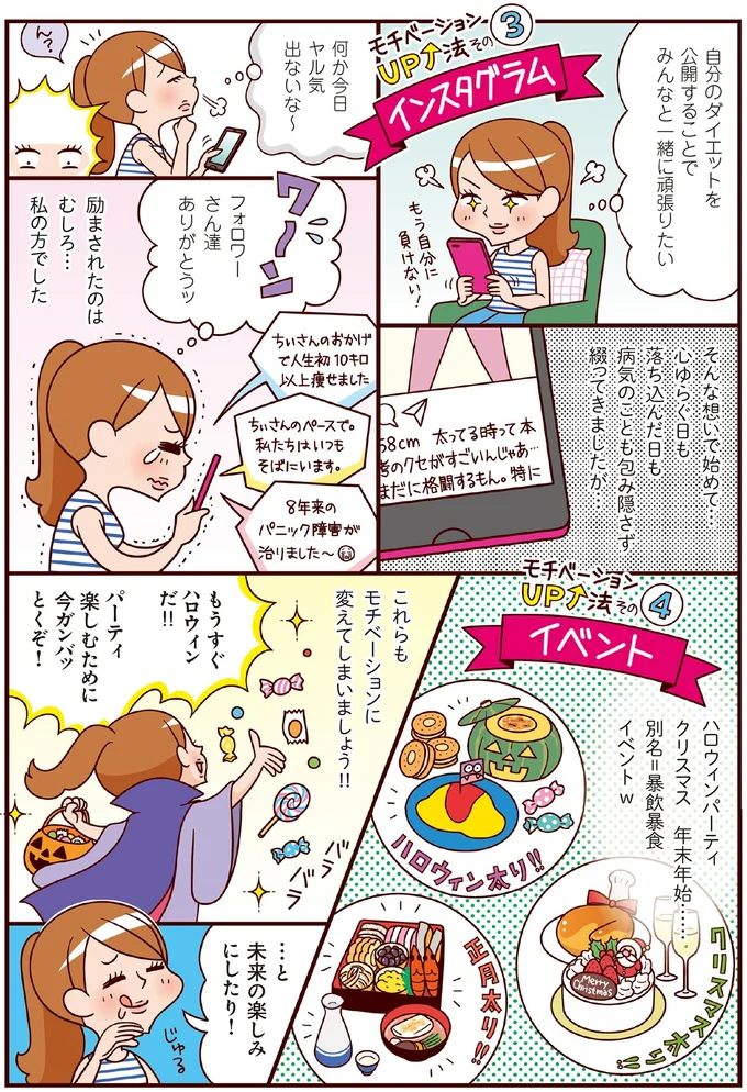 『最強ずぼら女子が成功した唯一のダイエット』 07-05.png