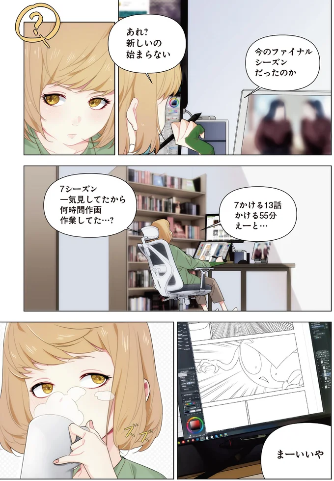 『天才漫画家のサトウさん、恋愛については無能です 1〜2』 2.png