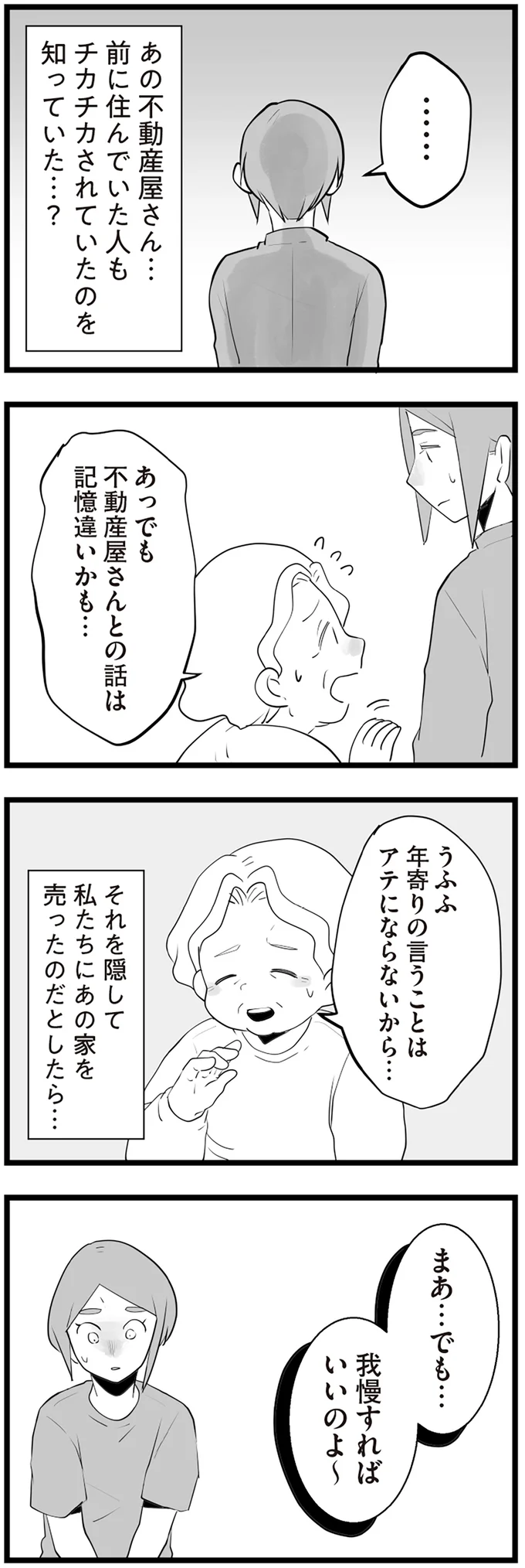 『隣の家からのチカチカが止まらない話』 06-05.png