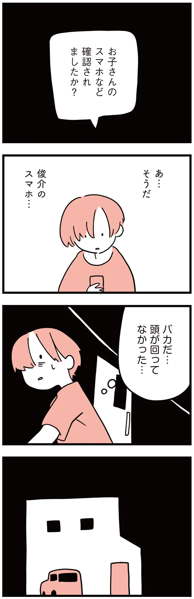 『娘はいじめなんてやってない』 172.png