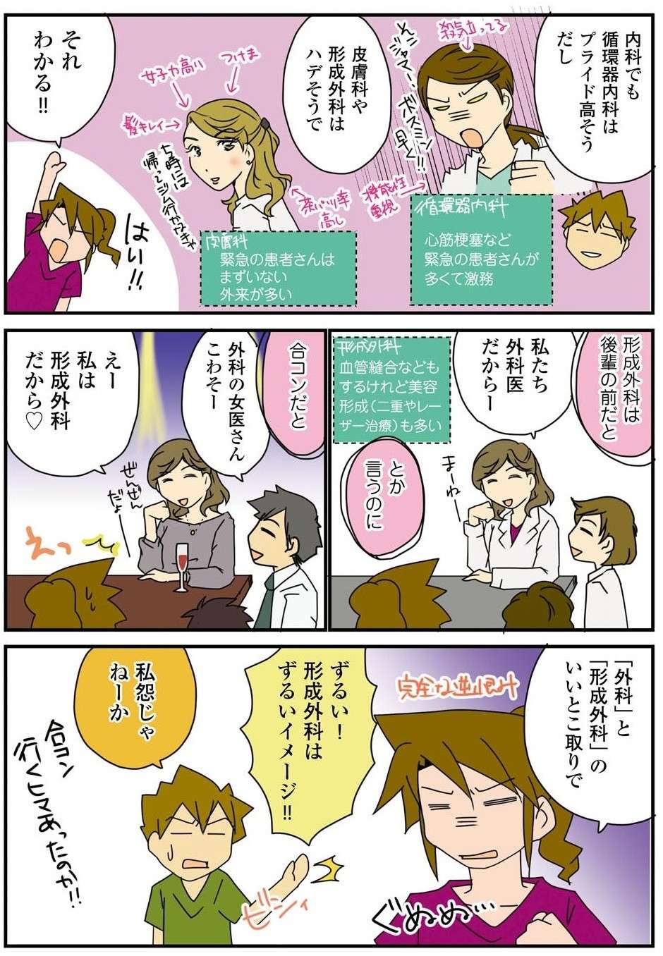 「ナースはモテるのに女医はモテない」お前らそんなに...！／腐女医の医者道！ 11.jpg