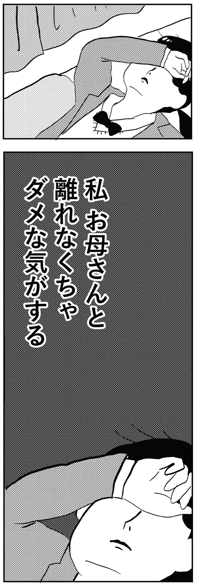 母の教えに違和感が...。「私お母さんと離れなくちゃダメな気がする」／親に整形させられた私が母になる 13730446.webp