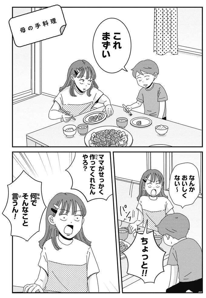 「おいしくない時はだまって食べんねん！」姉が弟に説教。その姉が食べたら...あれ？／ご成長ありがとうございます goseicho16_1.jpeg