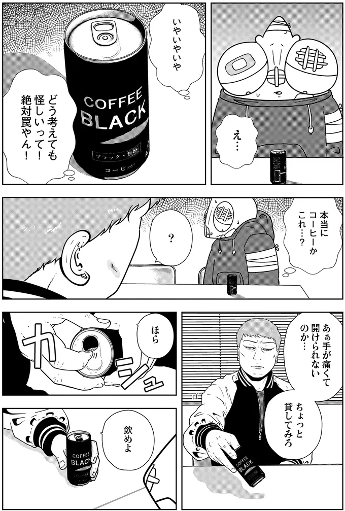 「生まれたところから失敗」両親から壮絶な虐待を受けていた過去...／夜逃げ屋日記5 15659656.webp