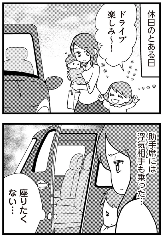 『サレ妻になり今は浮気探偵やってます』 08-01.png