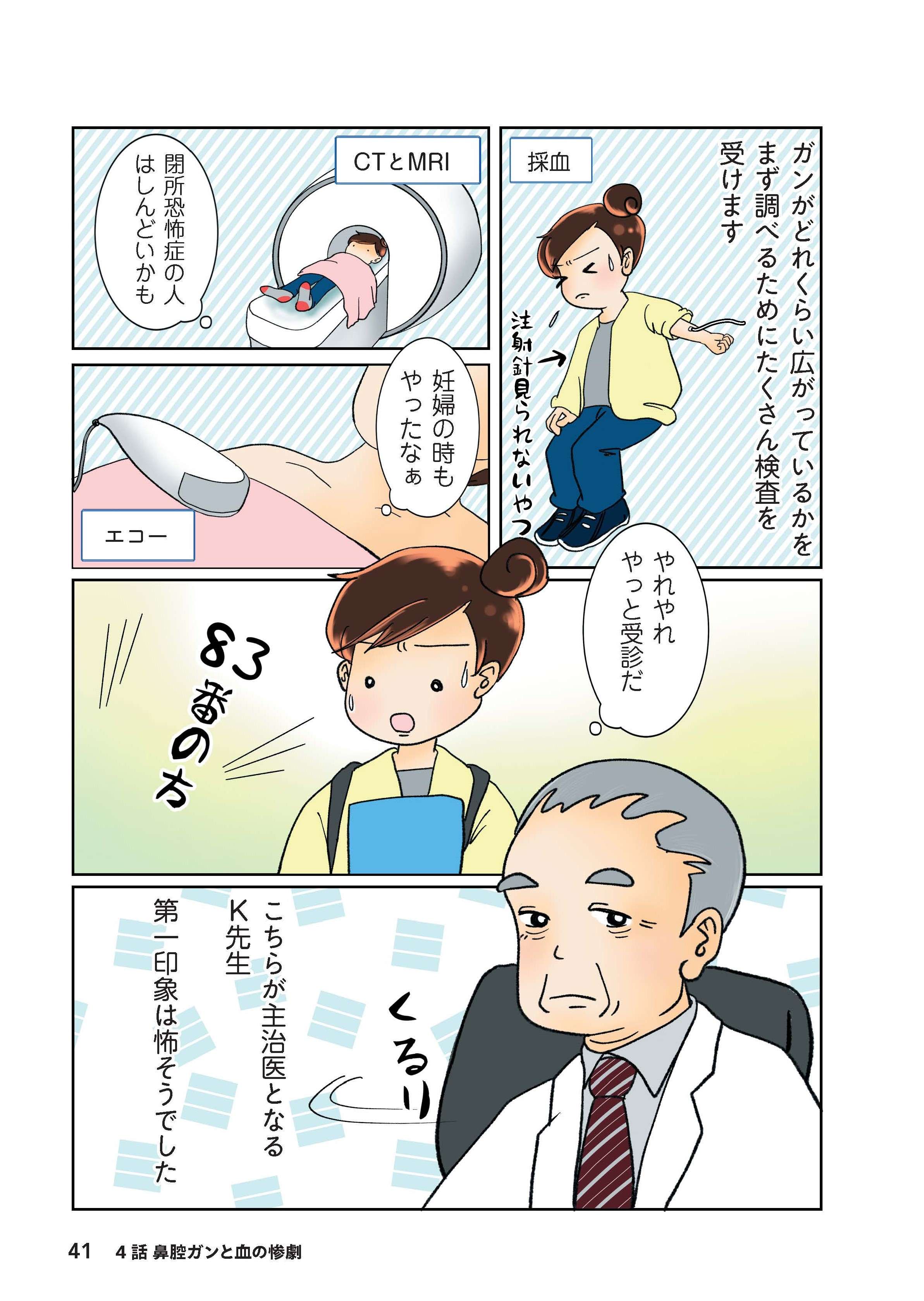 医療に明るい義父の存在が尊い！ が、病院の検査帰りにトイレで「血の惨劇」／鼻腔ガンになった話 bikugan2404_ページ_03.jpg